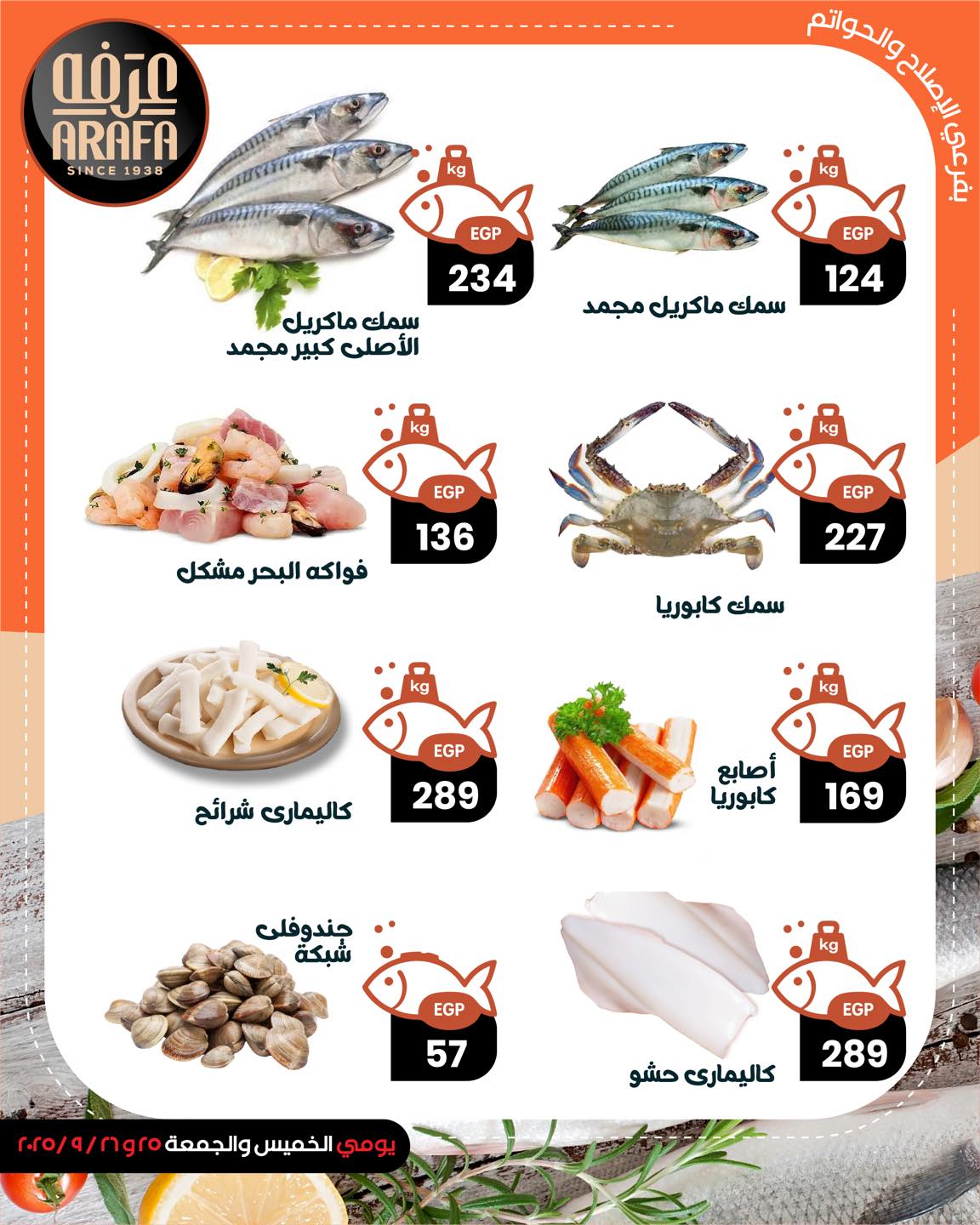arafa-market offers from 24sep to 3sep 2025 عروض عرفة ماركت من 24 سبتمبر حتى 3 سبتمبر 2025 صفحة رقم 2